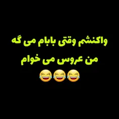 واکنش من وقتی بابام می گه من عروس می خوام😂😂😂