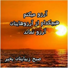 سلام صبح همه گی بخیر و خوشی