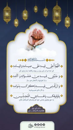 دعای روز هفتم ماه مبارک رمضان