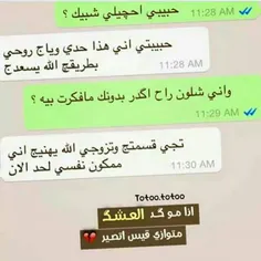 ... اذا صار العشک للبیع🙊  لاتعتب ع الشاری 🙊 ذب اللوم ع ال