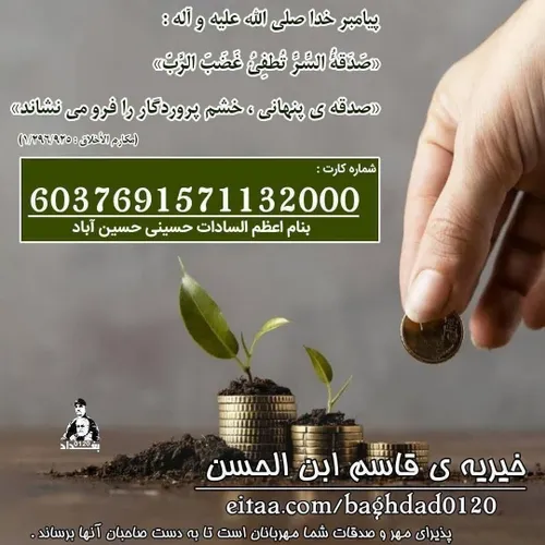 شماره کارت خیر قاسم ابن الحسن