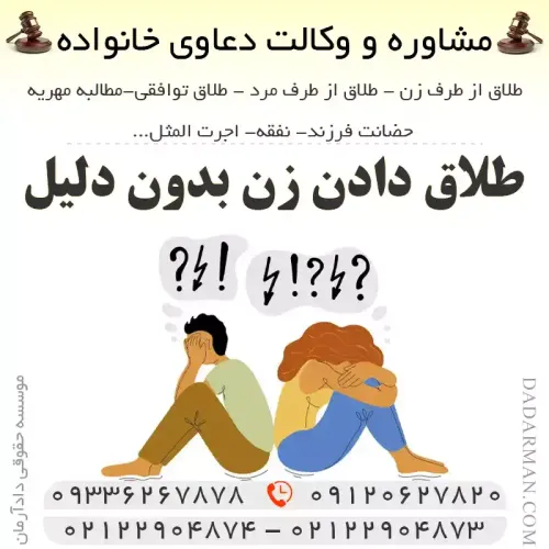 طلاق دادن زن بدون دلیل در چه صورت امکان دارد؟