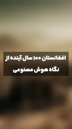 ای بابا افغانستان ام خراب میشه😐