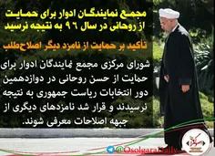 مجمع نمایندگان ادوار برای حمایت از روحانی در سال ۹۶ به نت