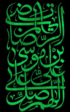 شهادت حضرت امام رضا (سلام الله علیه) تسلیت.