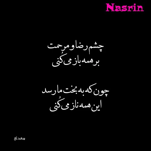 نسرین نانکلی 216