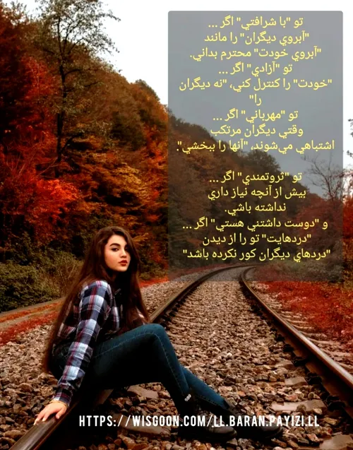 باران ❣تو "با شرافتي" اگر …