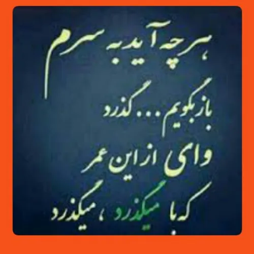 میگذرد