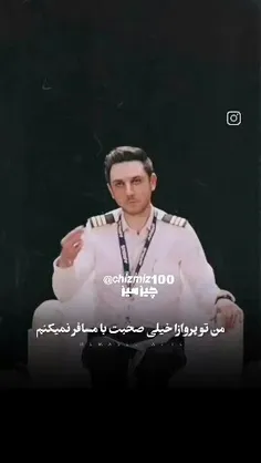 تنها جایی که با مسافرا صحبت می کنم 😢😢