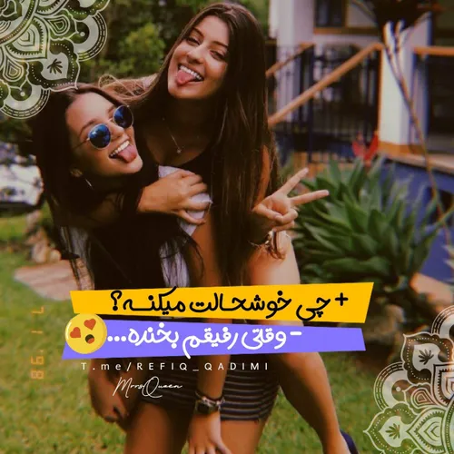 لبخندت مثل رنگین کمون وسط آسمون بارونیه دلمه رفیق=]🌈 🌧 👭