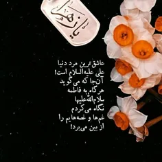 یا زهرا یاعلی