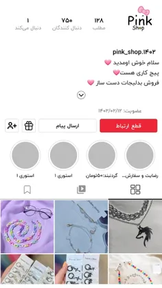 بچه‌ها دنبالش کنین💗💜
https://wisgoon.com/pink_shop.1402 
