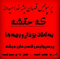 تبریک ب همه ی پرسپولیسای عزیز