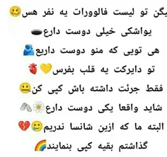 هییییی اگر کسی هست بگه😔😔