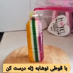 ژله طبقاتی یه ژله عالی و منحصر بفرد که تو قوصی آب معدنی د