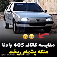 دنا شاتون میزنه نه 405و ELX 😈