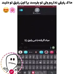 بفرست واس اون رفیق جون جونیه 😍🫂❤️