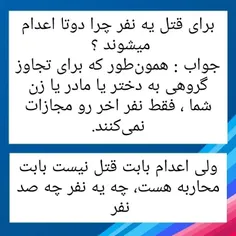 #محاربه #قانون #اعدام