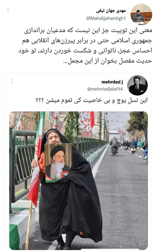 حتی در برابر پیرزن های انقلابی هم احساس عجز، ناتوانی و شک