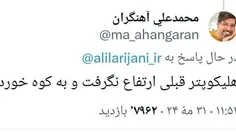 ❌️توهین محمد علی آهنگران در ادامه توئیت لاریجانی به شهدای
