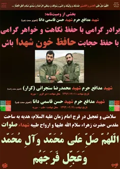 بخشی از وصیتنامه #شهید_حسن_قاسمی_دانا 