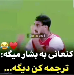 بشار بدبخت خدش تو کف بود چی بگه اخع؟ 😂😂❤