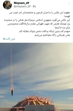 این عکس یعنی #جمهوری_اسلامی هر نقطه ای را که اراده کند،میتواند بزند!