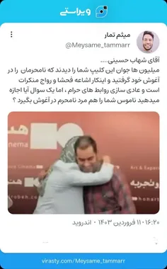 آقای شهاب حسینی....