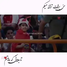 من عشقت رو 😍❤ب همه دنیا نمیدم 🙅😍💗#پرسپولیس_زیباترین_عشق_ج