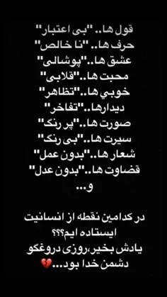 یادش بخیر ،روزی دروغ گو دشمن خدا بود😔 😔 😔