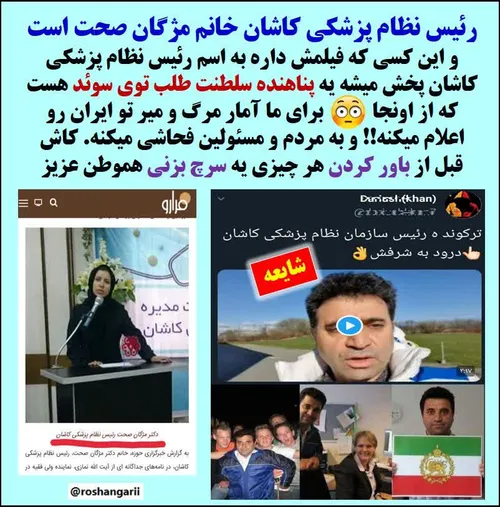 🔺 شایعات کرونایی