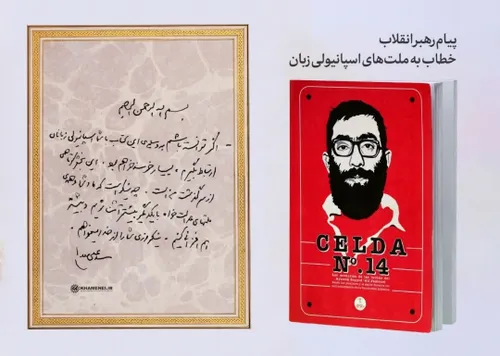 📸 تصویر دست خط پیام رهبر انقلاب اسلامی خطاب به ملت های اس