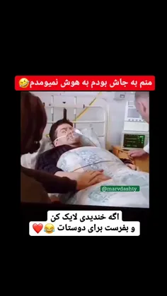 میخوای به هوش بیای چیکار😂😂