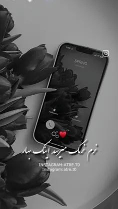 نرم نرمک می‌رسد اینک بهار ......🌸