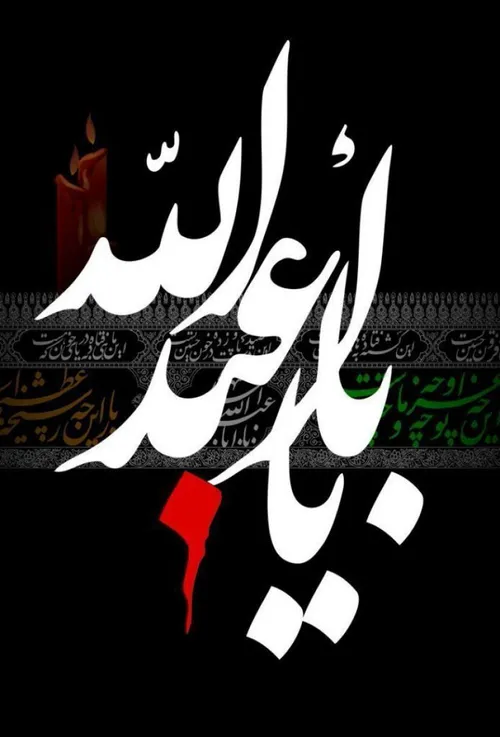 صل الله علیک یا اباعبدالله الحسین(ع)