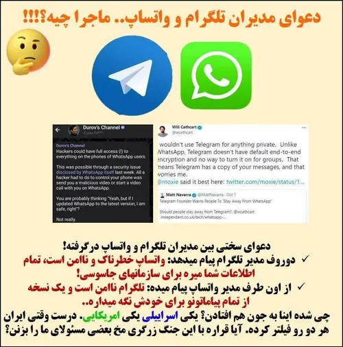 🔴 دعوای مدیران تلگرام و واتساپ.. ماجرا چیه؟!!!
