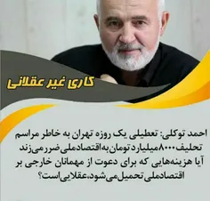 کسی نگفته بااین پول میشه چند تا فقیر رو سیر کرد؟!!