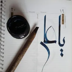 یا علی