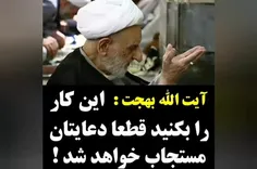 🔴 راهکار  آیت الله بهجت برای برآورده شدن حاجت های مهم