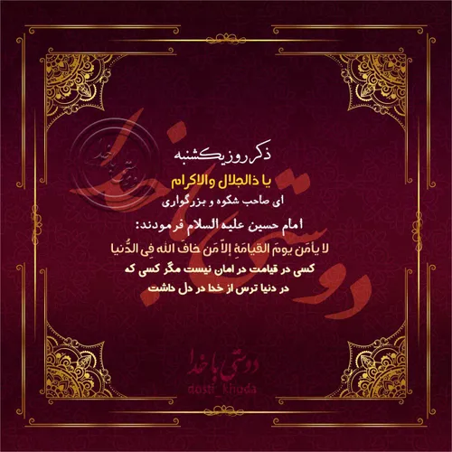 ✨ ذکر روز " یکشنبه "✨