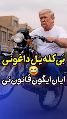 قانون نی...😂