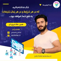 ازما تا بهترین ها
یاسین سالارناظم