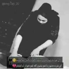 مرده شور با غم بشور غم خوار ندارم🖤