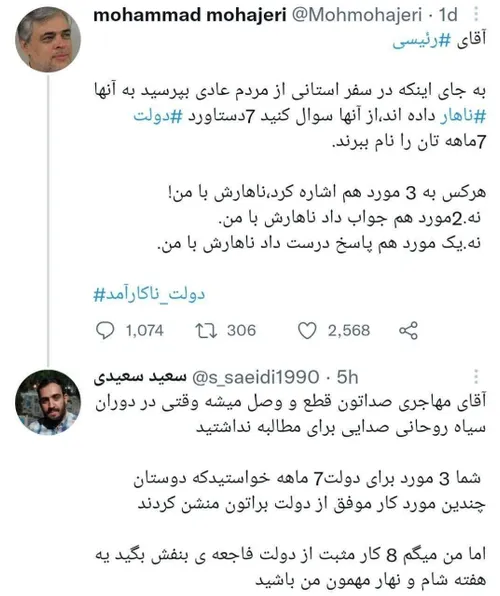 💠 پاسخ قابل تامل یک کاربر به محمد مهاجری!