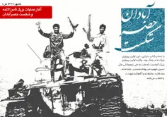 پنج مهر | آغاز عملیات بزرگ ثامن‌الائمه و شکست حصر آبادان 