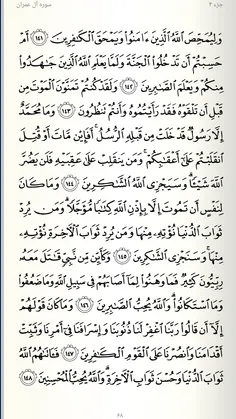 یک صفحه قرآن هدیه به آقا امام زمان عج