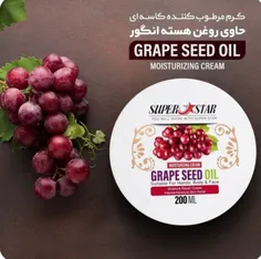 کرم مرطوب کننده حاوی روغن هسته انگور🍇