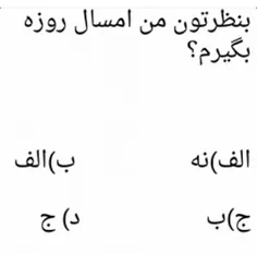 نظرتون خیلے خیلے برام مهمہ.اصلا هرچے شما بگیں۰