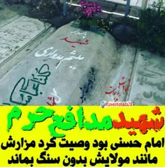 معرفت امام حسنیِ شهیدمدافع حرم #میثم_مدواری