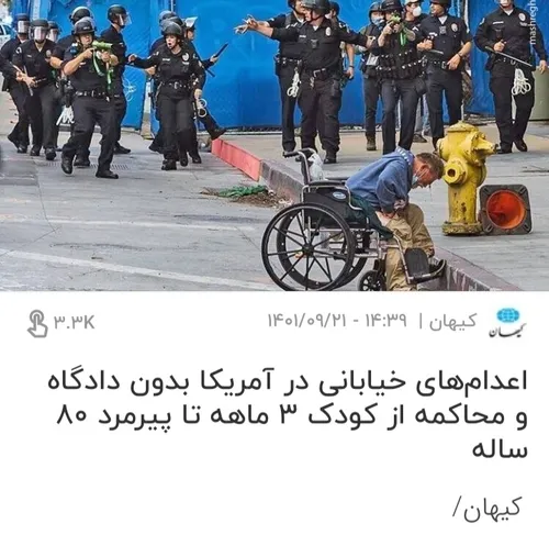 خبرگزاری کیهان جنایات آمریکا درمورد شهروندان
